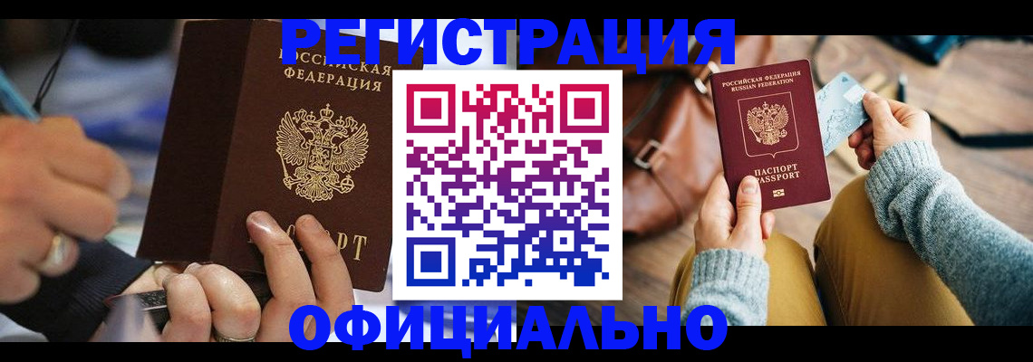 прописка для школы в Азове