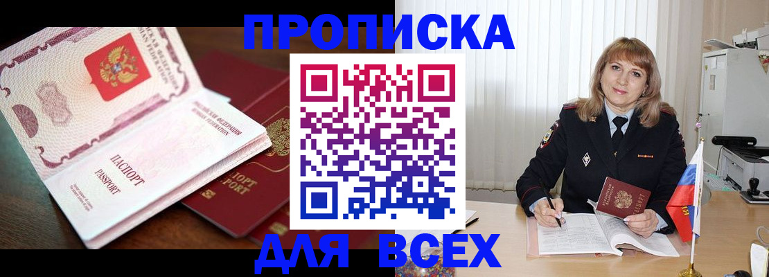 временная регистрация в Азове