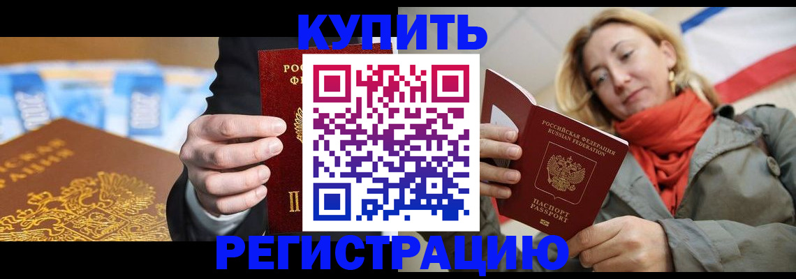 временная регистрация в квартире в Азове