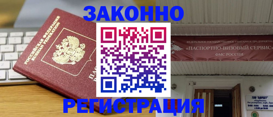 прописка для военкомата в Азове