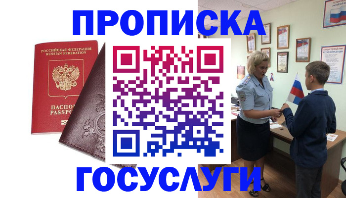 временная регистрация в Азове