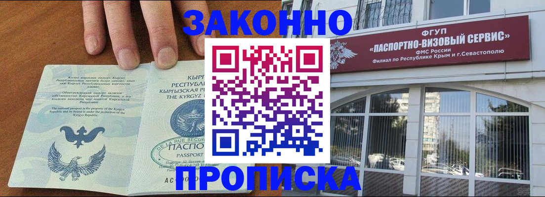 временная регистрация купить в Азове